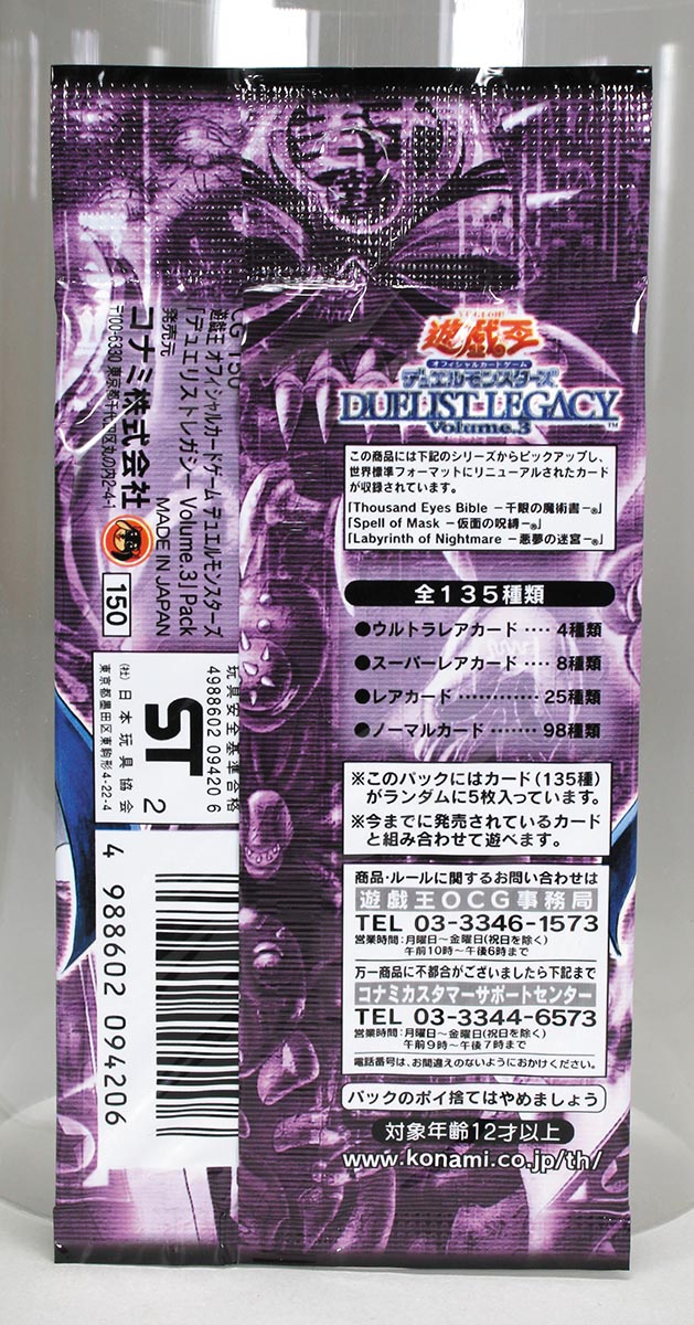 遊戯王 DUELIST LEGACY Vol．3 未開封パック