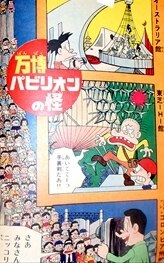 毎オク27 週刊少年ｷﾝｸﾞ 1970年16号