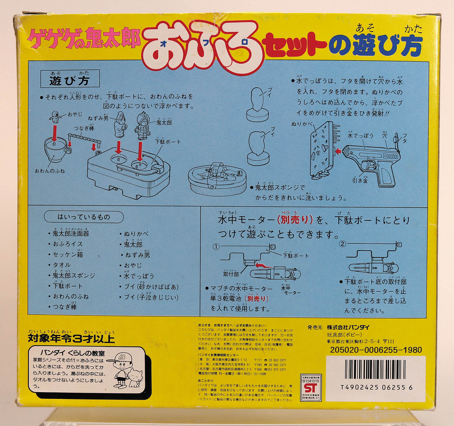 バンダイ ゲゲゲの鬼太郎 おふろセット