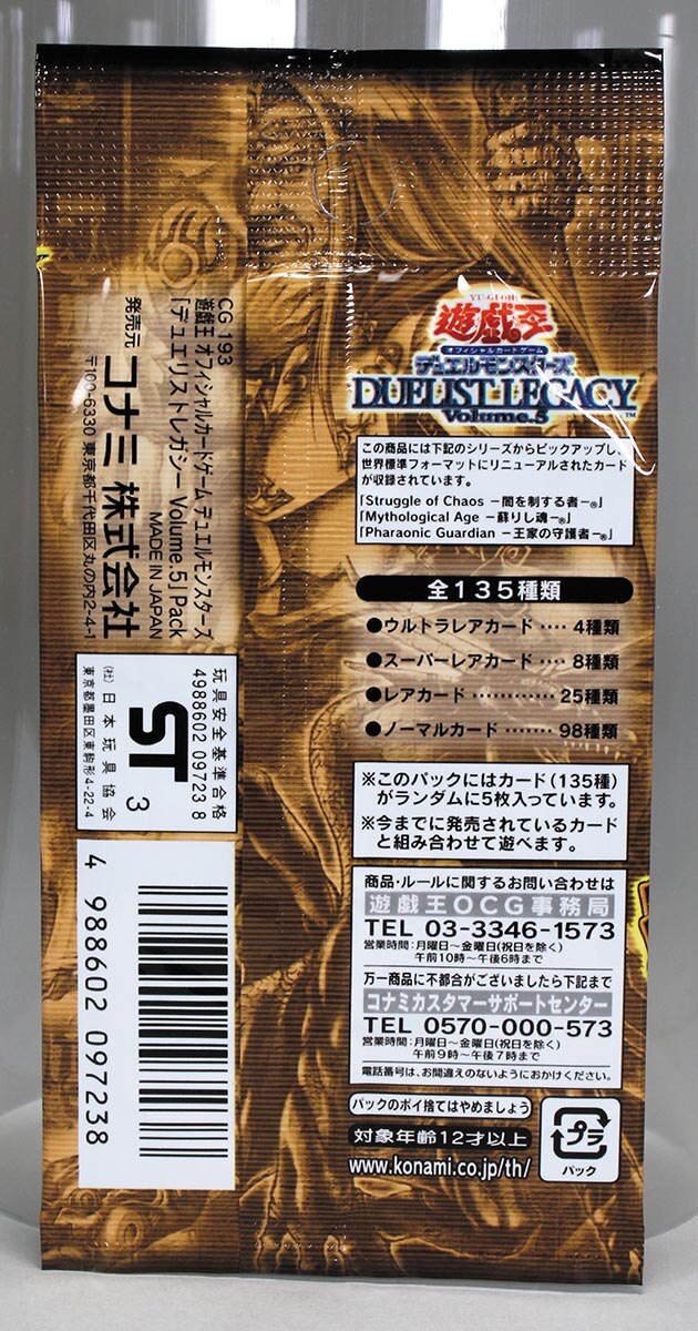 遊戯王 デュエリストレガシーVol.1～5 未開封パック ハードケース付き