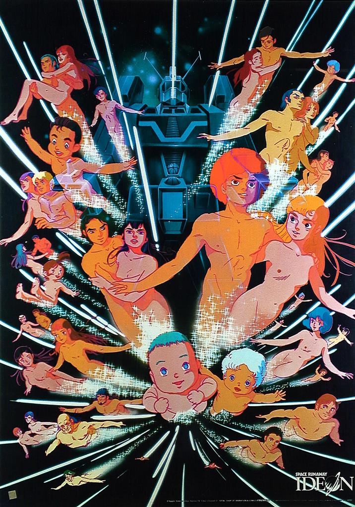 日本初の 伝説巨神イデオン ポスター B2サイズ 515×728mm ギジェ シェリル その他
