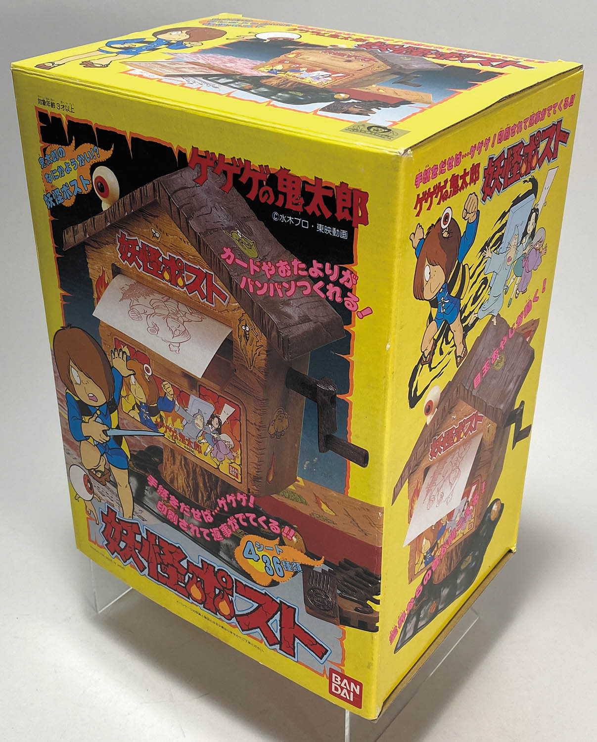 ゲゲゲの鬼太郎 妖怪ポスト‼︎ バンダイ1986 - メルカリ