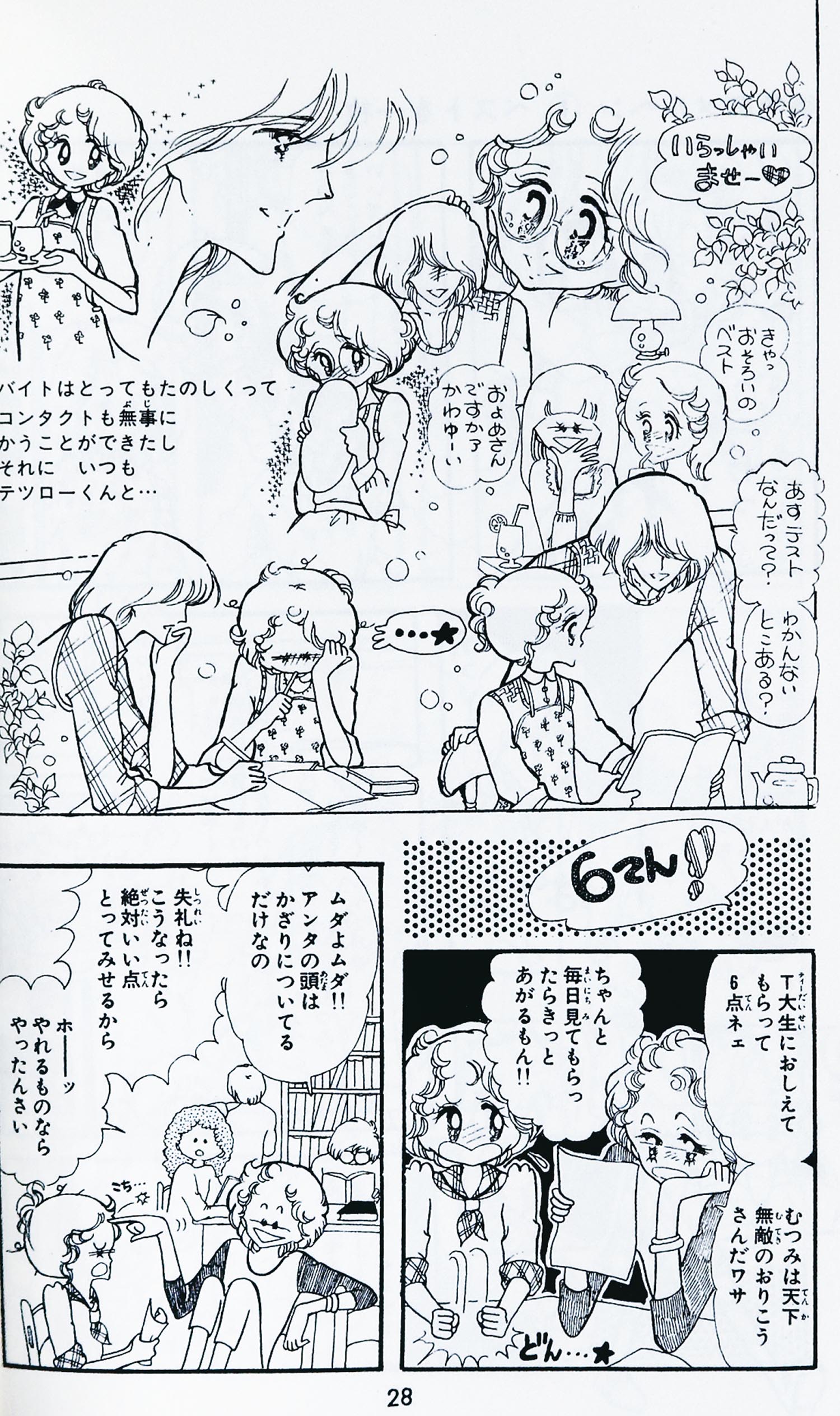 8110］ マーガレットコミックス/桂むつみ「街角のメルヘン 初版」