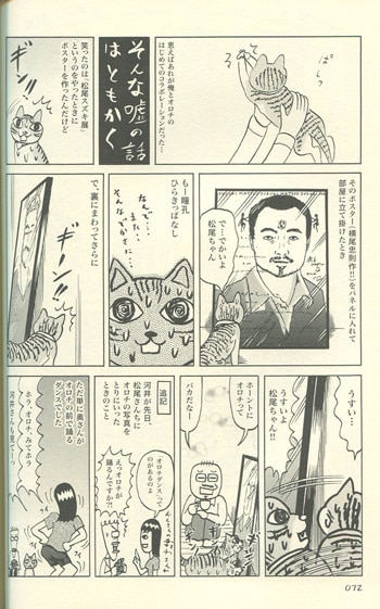 松尾スズキ 河井克夫 直筆サイン本 ニャ夢ウェイ 松尾スズキ 河井克夫 直筆サイン本 ニャ夢ウェイ