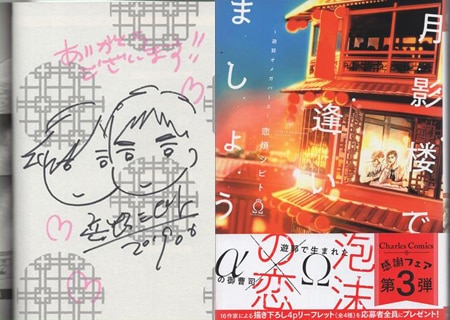 恋に恋するコイビト関係　雨水汐　サイン本　直筆サイン　イラスト入り 恋煩シビト 直筆イラストサイン本「月影桜で逢いましょう」