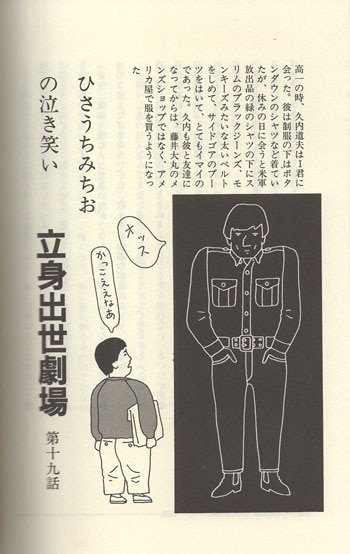 ひさうちみちお 直筆イラストサイン本「泣き笑い立身出世劇場」