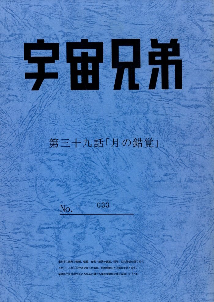 Uchu Kyodai Script Uchu Kyodai Script