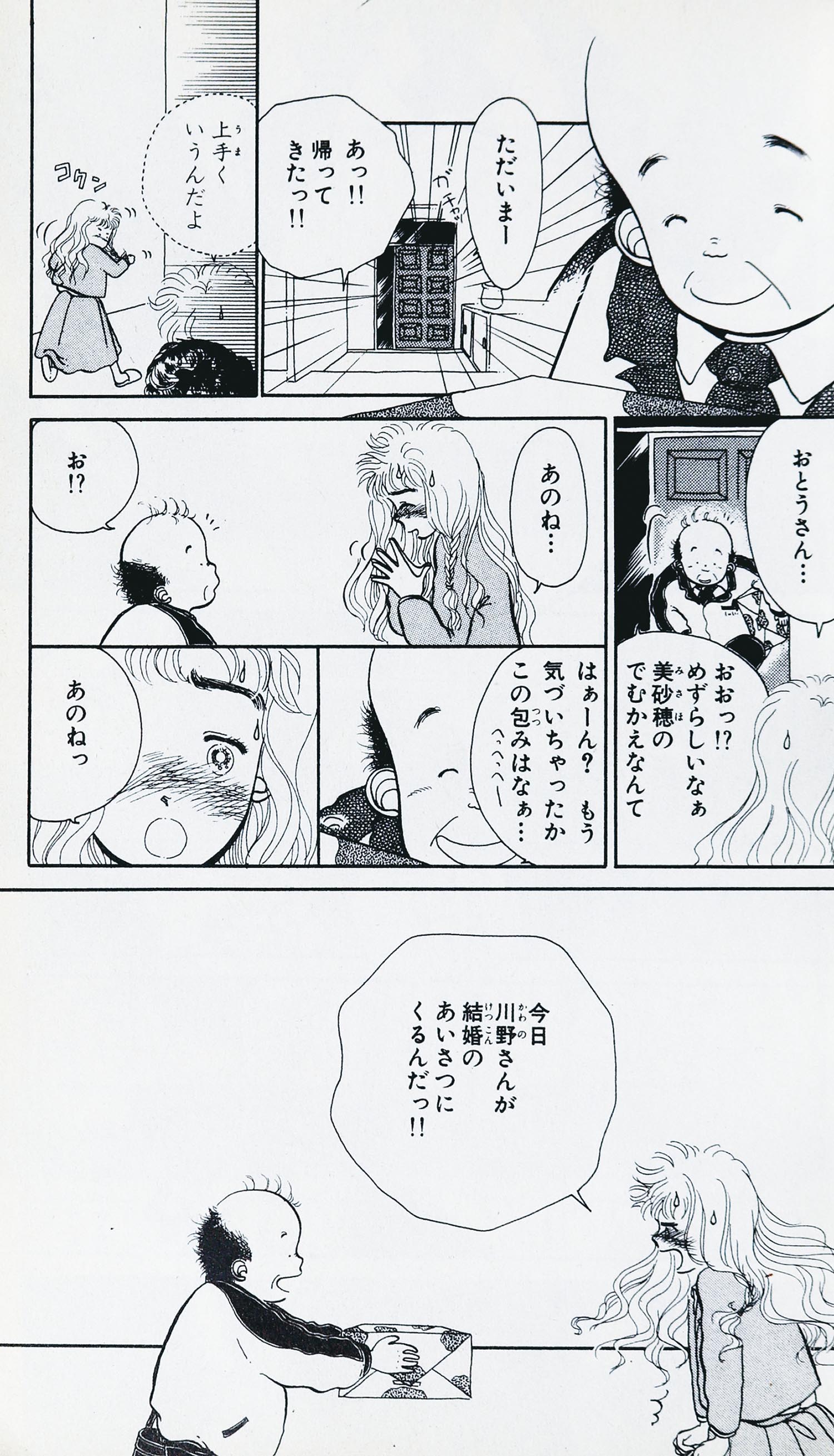 8113］ マーガレットコミックス/五彩きょうこ「お花のもうふ 初版」