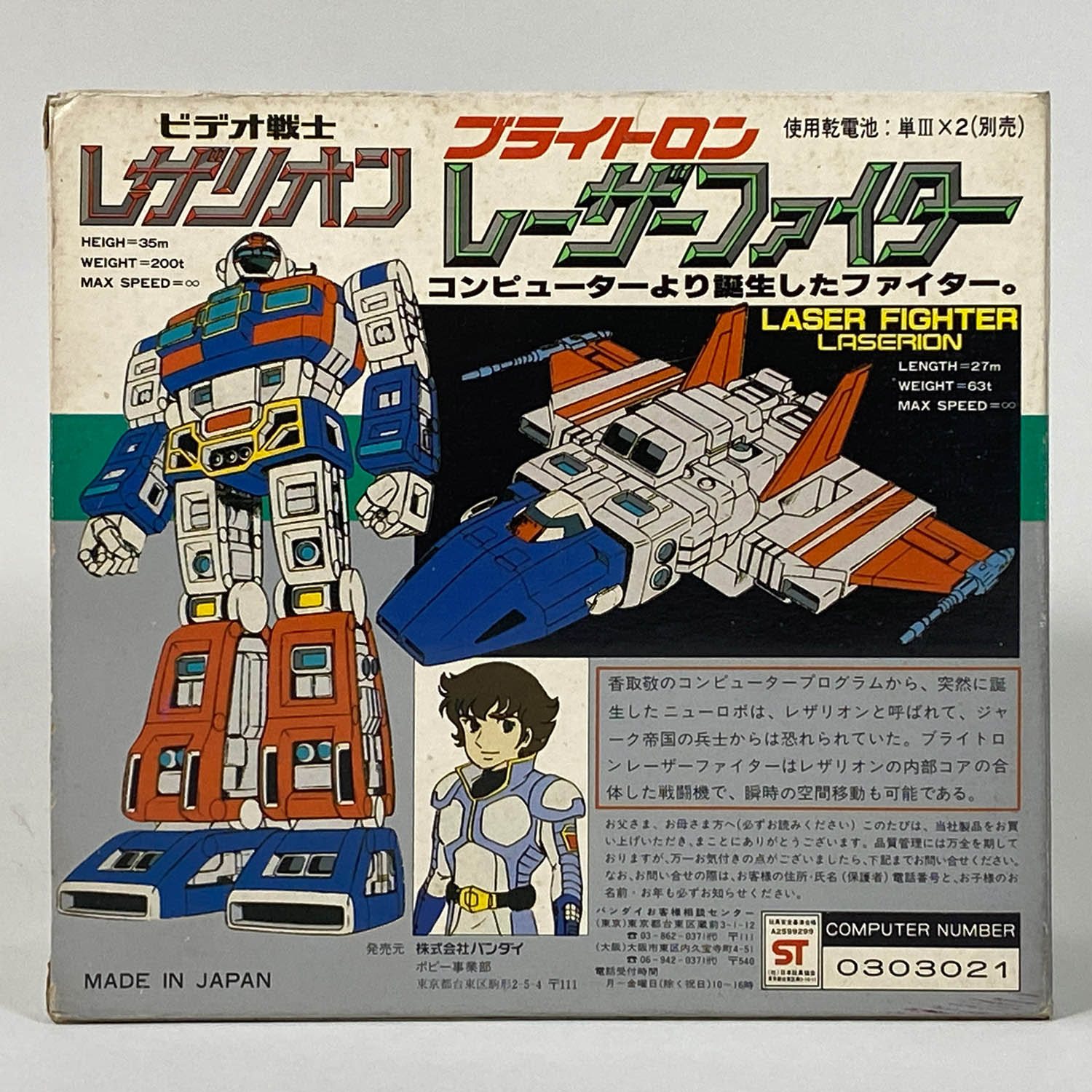 バンダイ ビデオ戦士レザリオン レーザーファイター デッドストック完