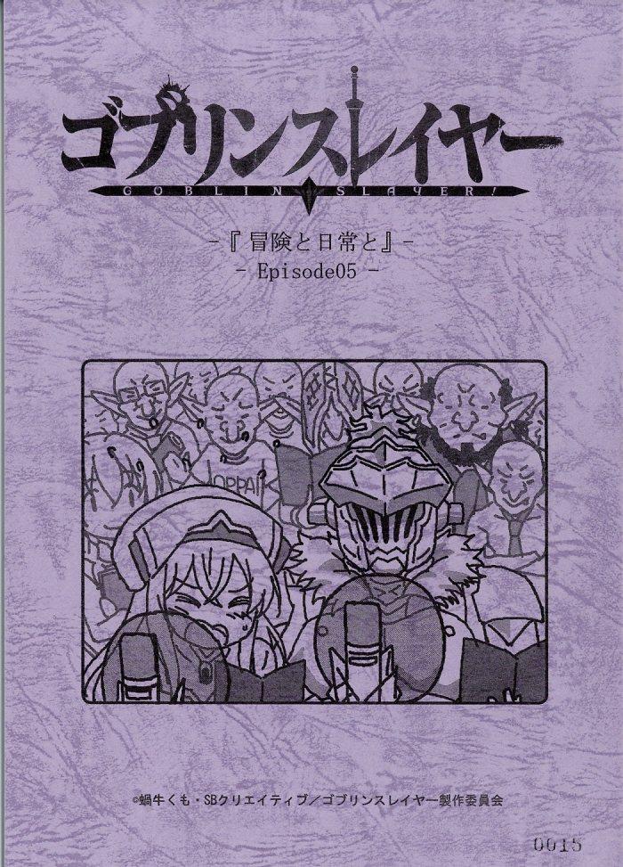 ゴブリンスレイヤー 直筆サイン入り台本 ゴブリンスレイヤー 台本