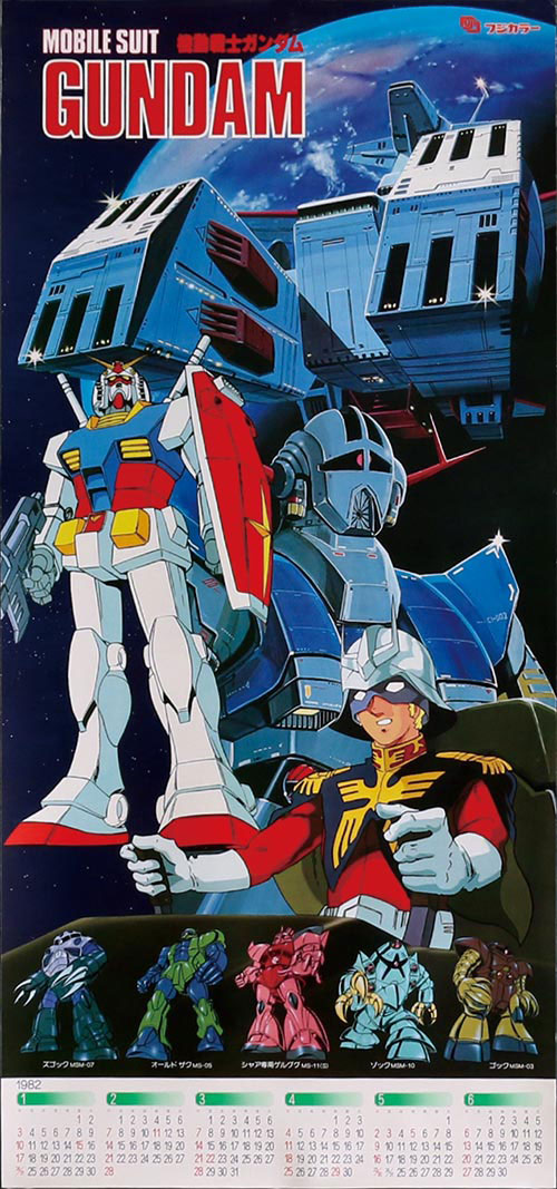 レビュー高評価の商品!の商品をすべて 機動戦士ガンダムカレンダー ポスター
