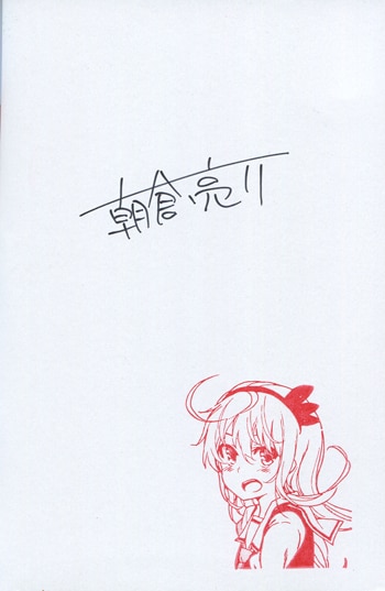 戦×恋 ウ゛ァルラブ 1 朝倉亮介 直筆サイン本 ＜検索ワード＞ 書籍