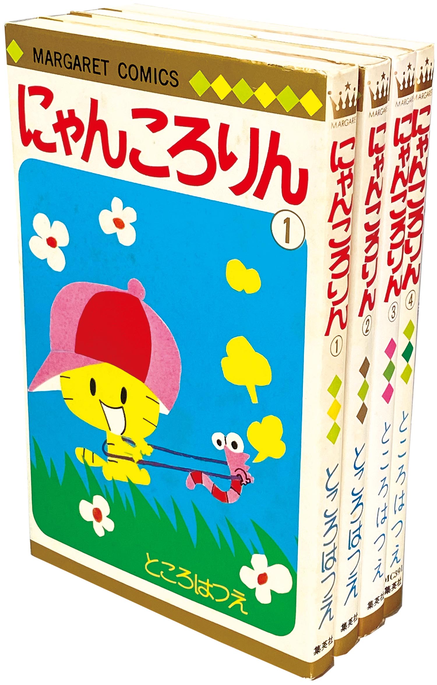 【新品未開封】にゃんころりん ベスト ところはつえ少女漫画