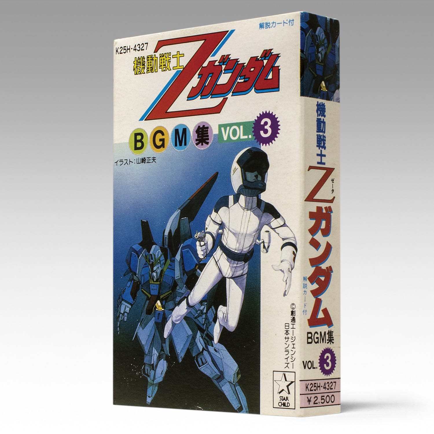 人気特価をすべて 機動戦士Zガンダム BGM集 VOL.3 その他