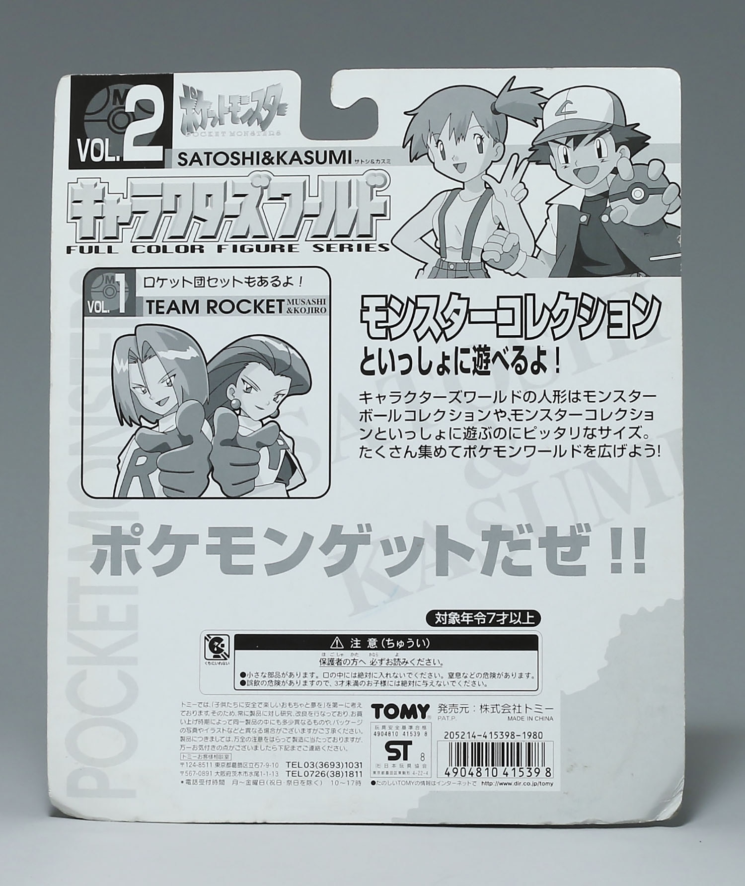 キャラクターワールド vol.2 サトシ&カスミ