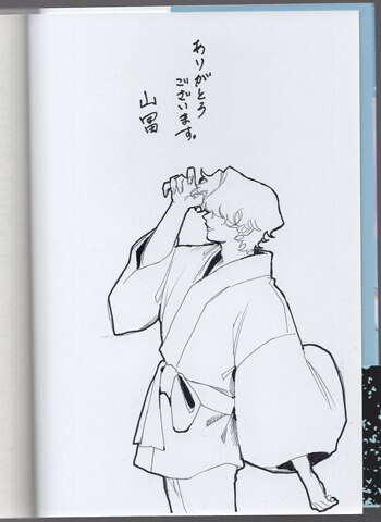 山冨 直筆イラストサイン本「蜘蛛神さまのΩ」上巻