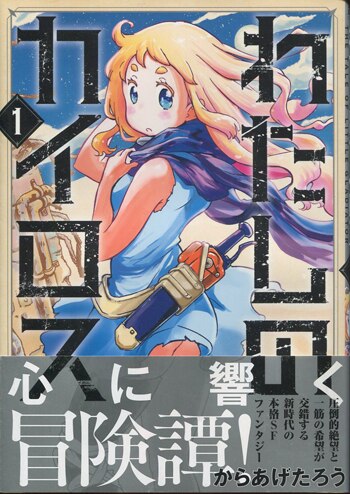 ファッションシーンで話題のこれから流行るブランド12選 からあげたろう 直筆イラストサイン本「わたしのカイロス」1巻 サイン、直筆画