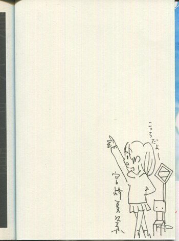 宮崎夏次系 直筆イラストサイン本「僕は問題ありません」