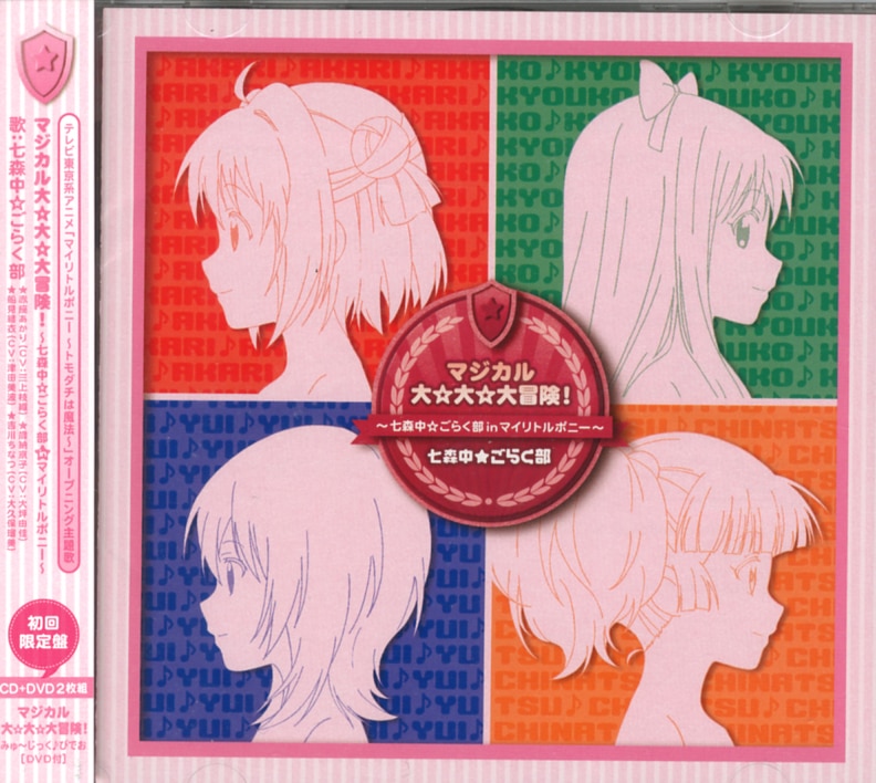 女性声優オークション】[PG-2976]マイリトルポニー 直筆サイン入りCD