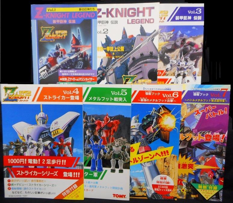 最高の 「装甲巨神Ｚ‐ＫＮＩＧＨＴ（ズィーナイト）」Ｖｏｌ.３ 装甲