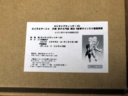 女性声優オークション Pg 2574 ストライクウィッチーズ2 直筆サイン入りカラー複製イラスト大橋歩夕 門脇舞以