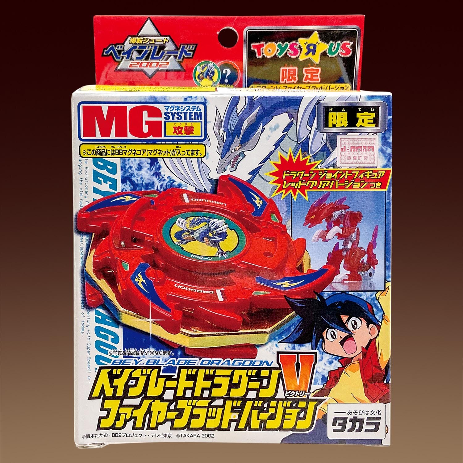 タカラ ドラグーンV ファイヤーブラッドバージョン
