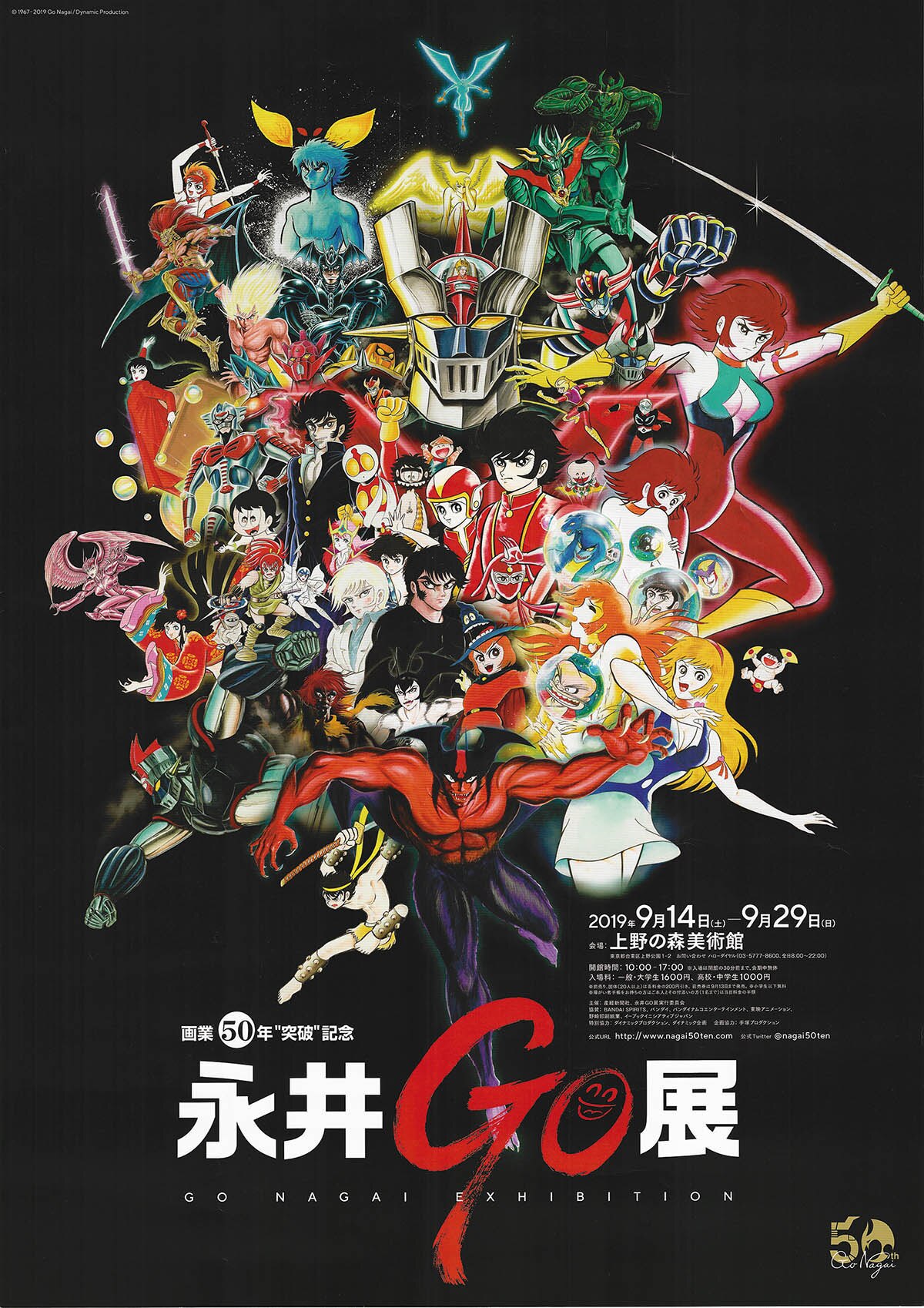 3104] 画業50年“突破”記念 永井GO展 ポスター