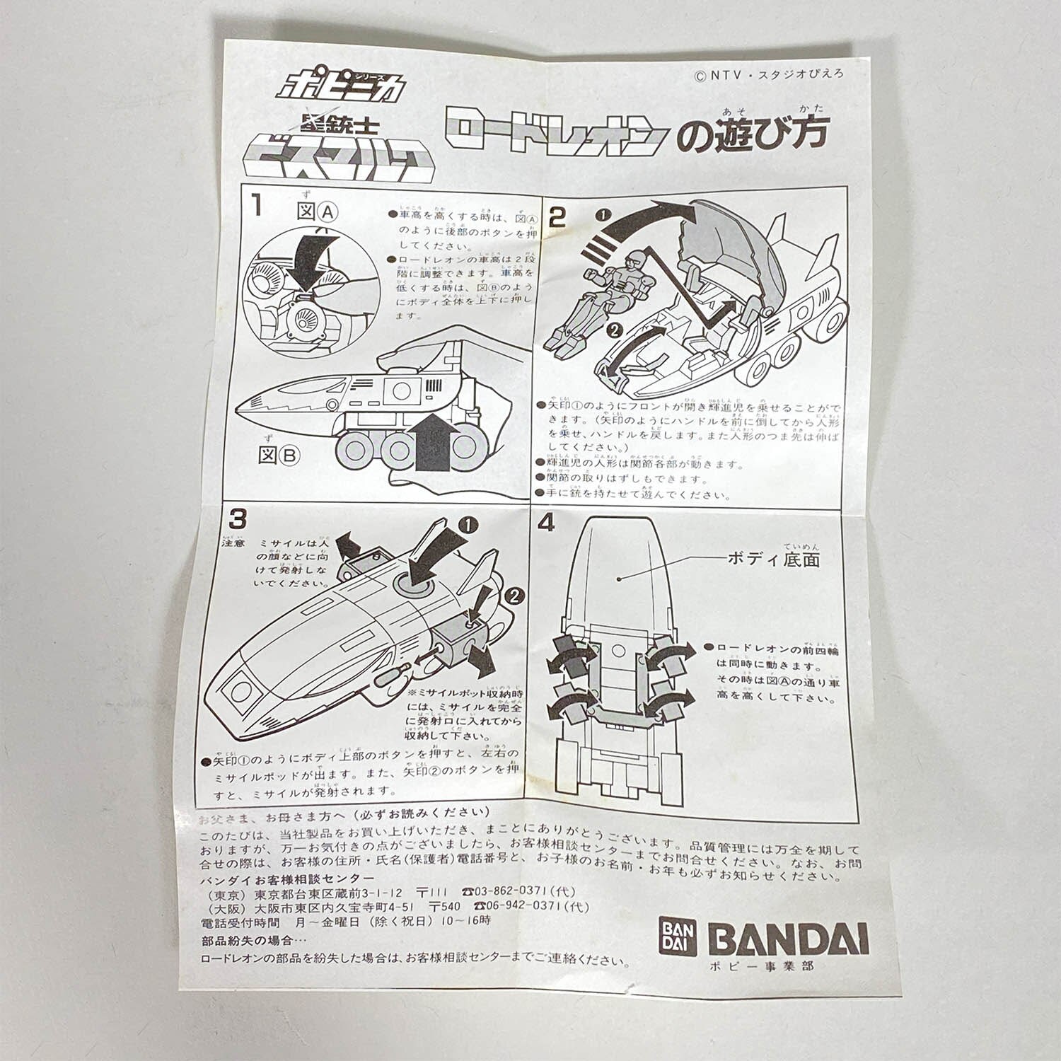 bandai road leon 