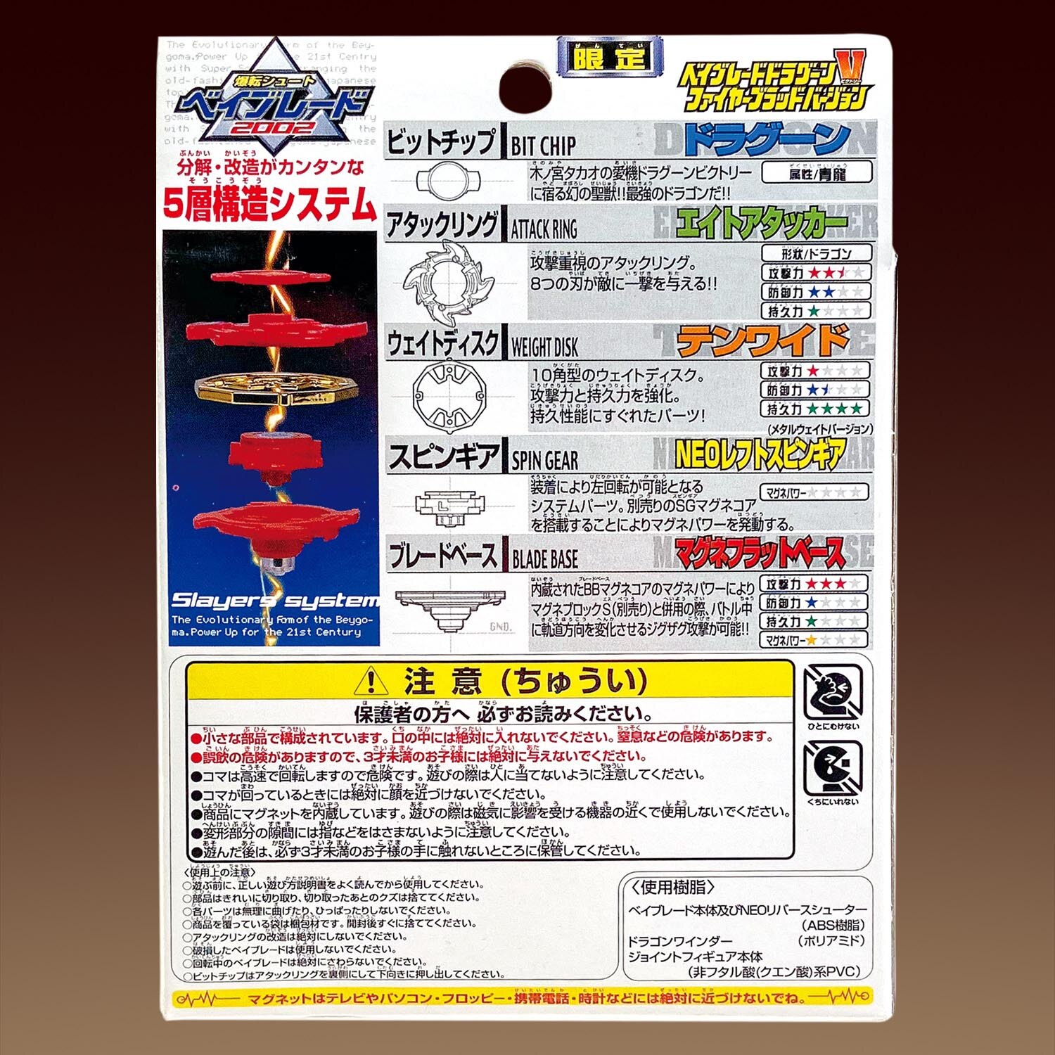 タカラ ドラグーンV ファイヤーブラッドバージョン