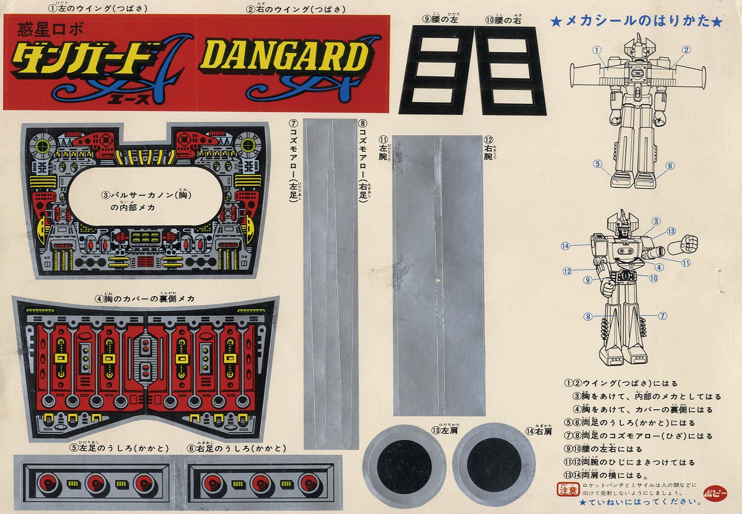 ポピー 惑星ロボ ダンガードA/ジャンボマシンダー