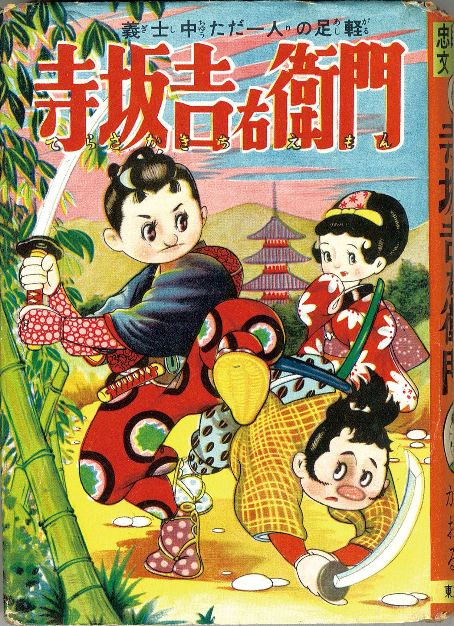 Terasaka Kichiemon