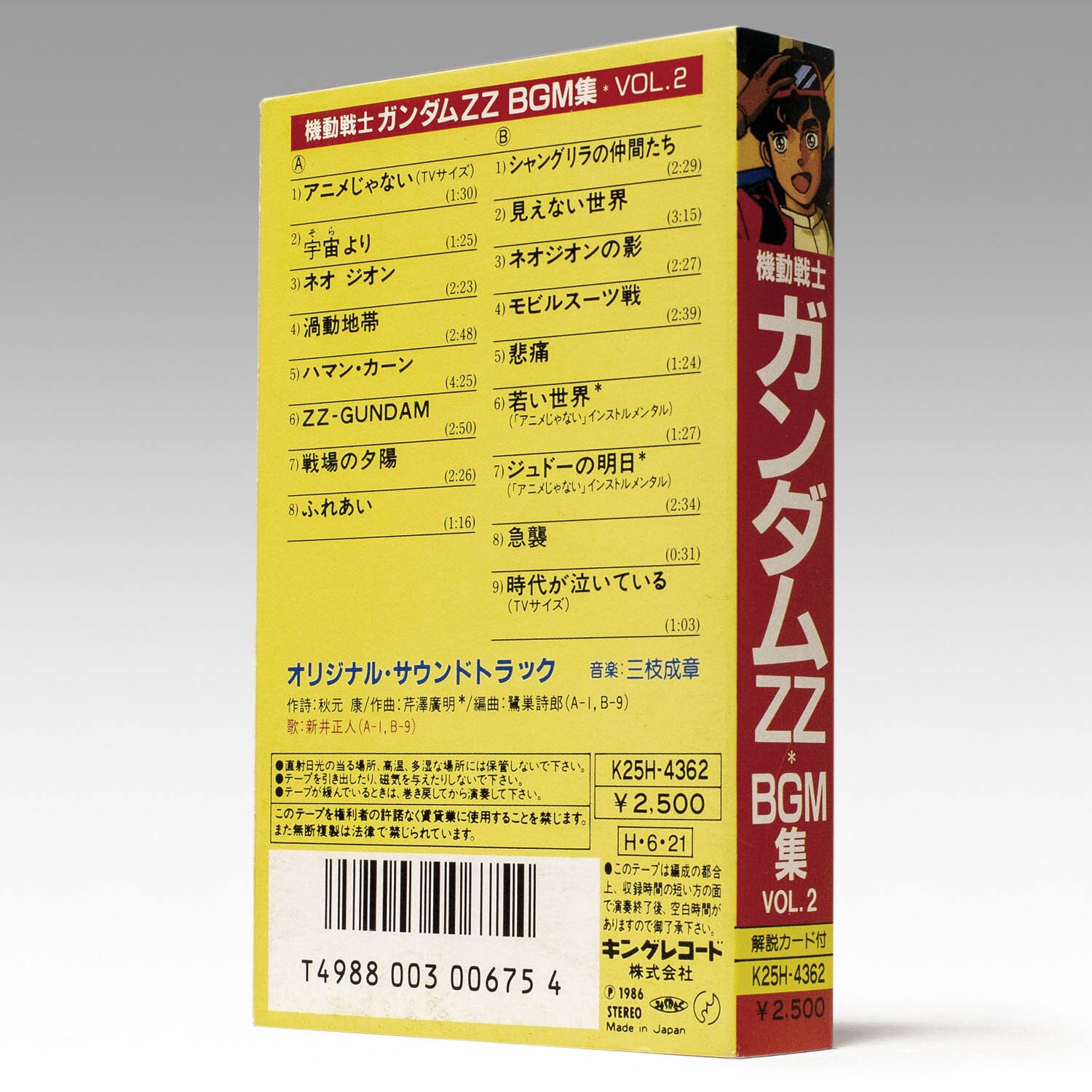 機動戦士ガンダムZZ BGM集 VOL.2