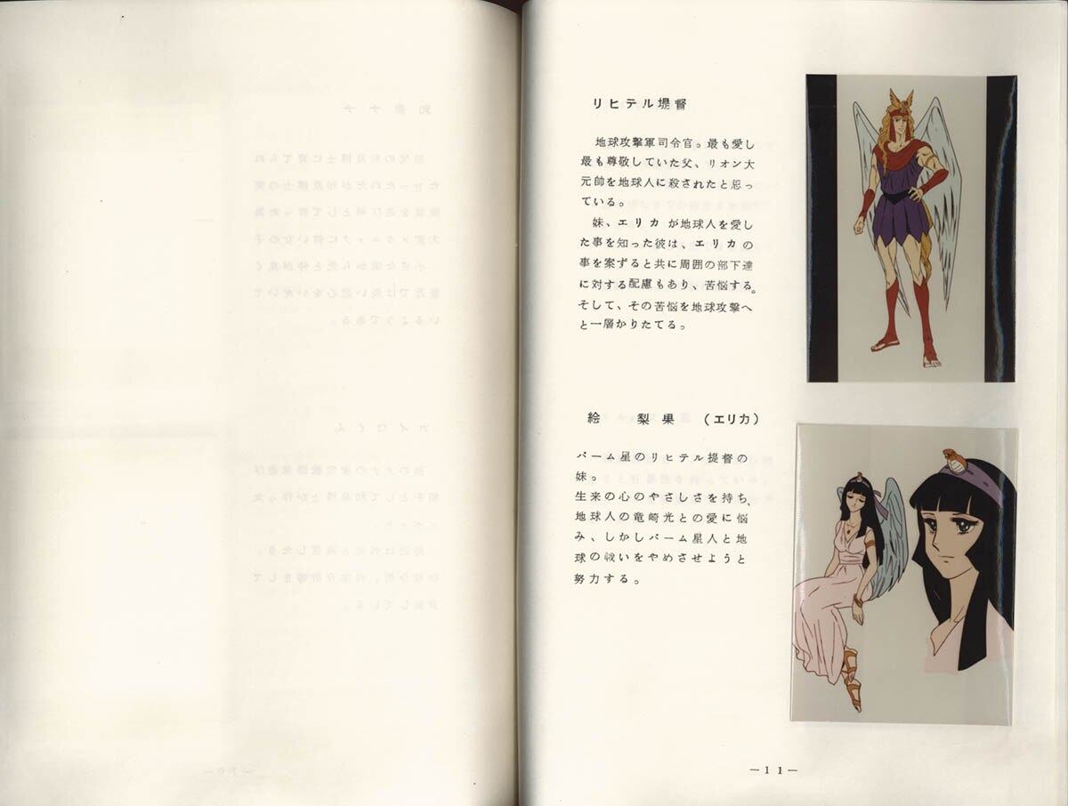 闘将ダイモス企画書 制作素材