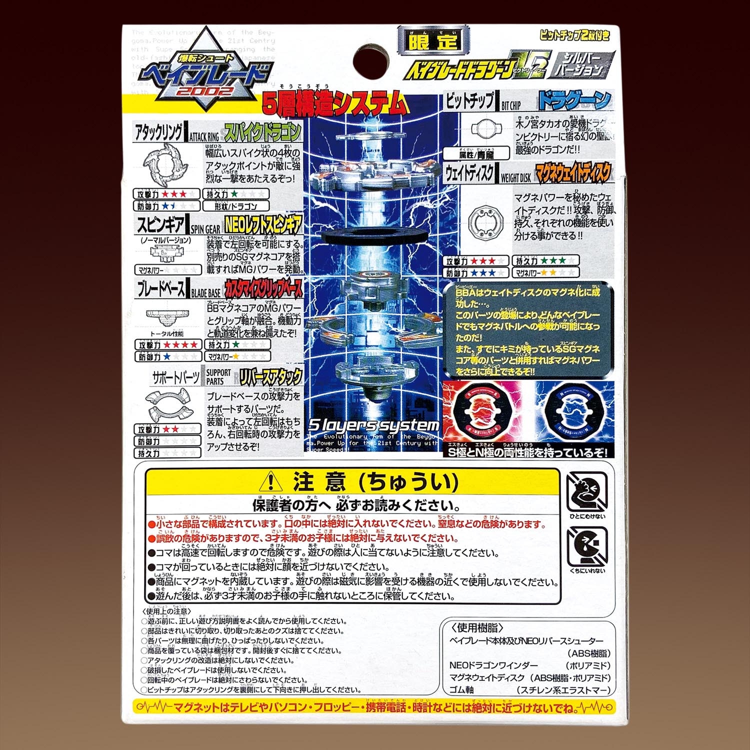タカラ ドラグーンV2 シルバーバージョン