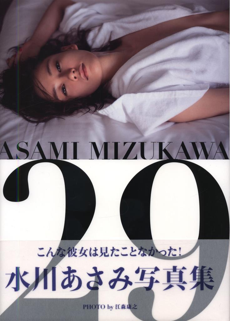 サイン入り 水川あさみ 29