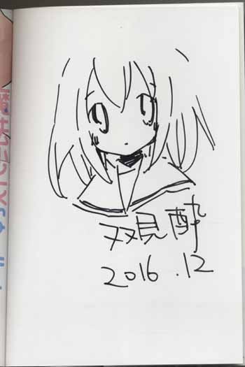 PG-7343]魔法少女なんてもういいですから。 2巻 直筆イラストサイン本