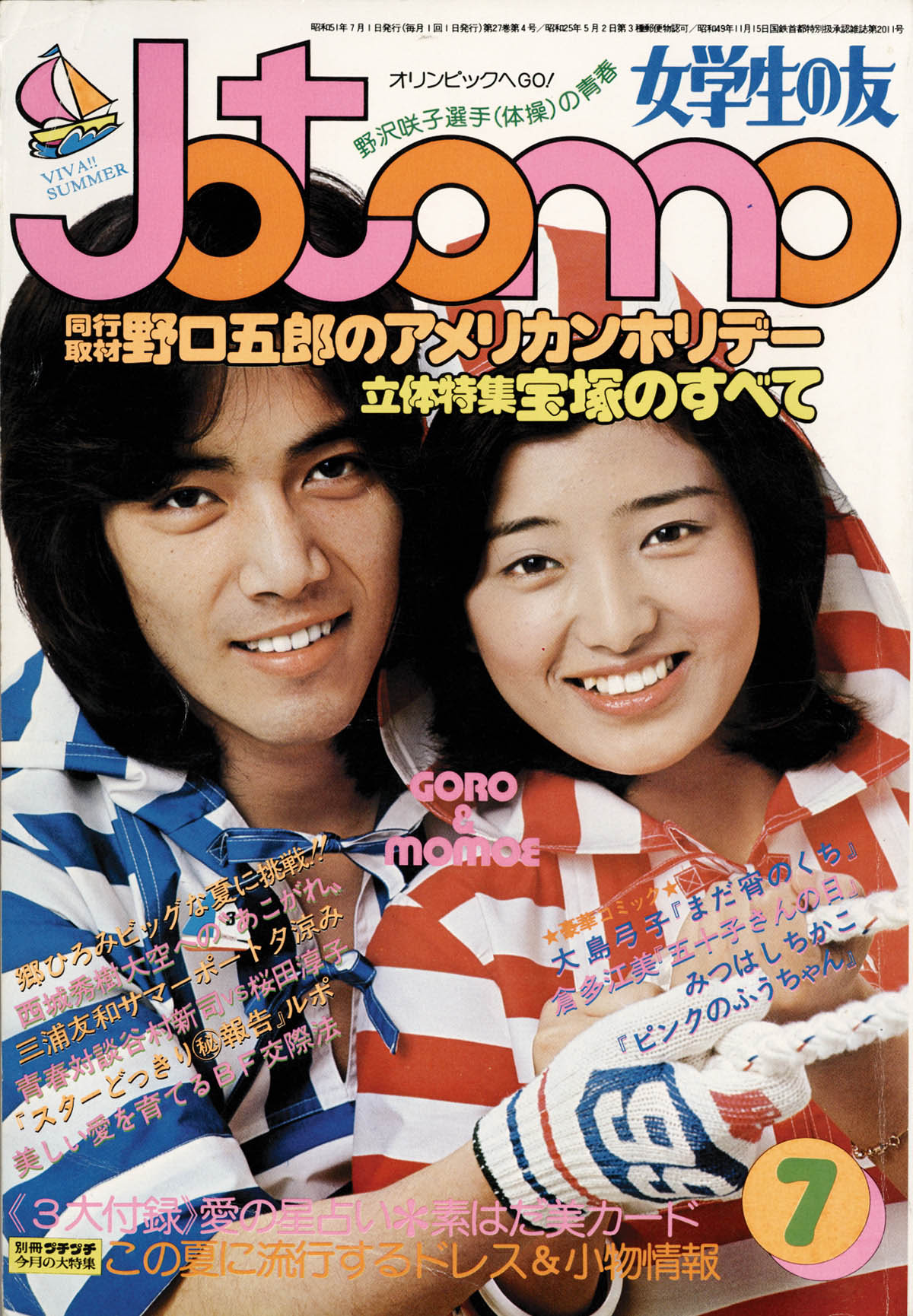 女学生の友 1976年7月号