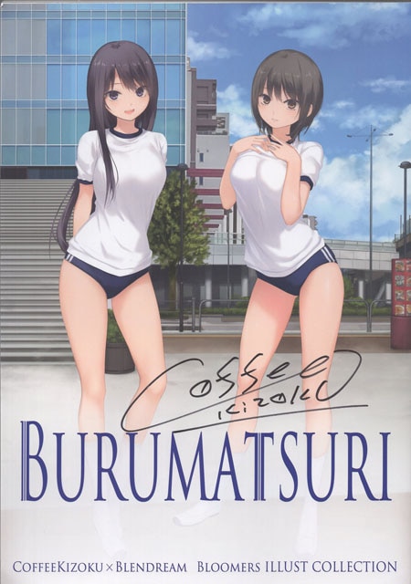 通販でクリスマス 珈琲貴族 直筆サイン本「BURUMATSURI」 その他