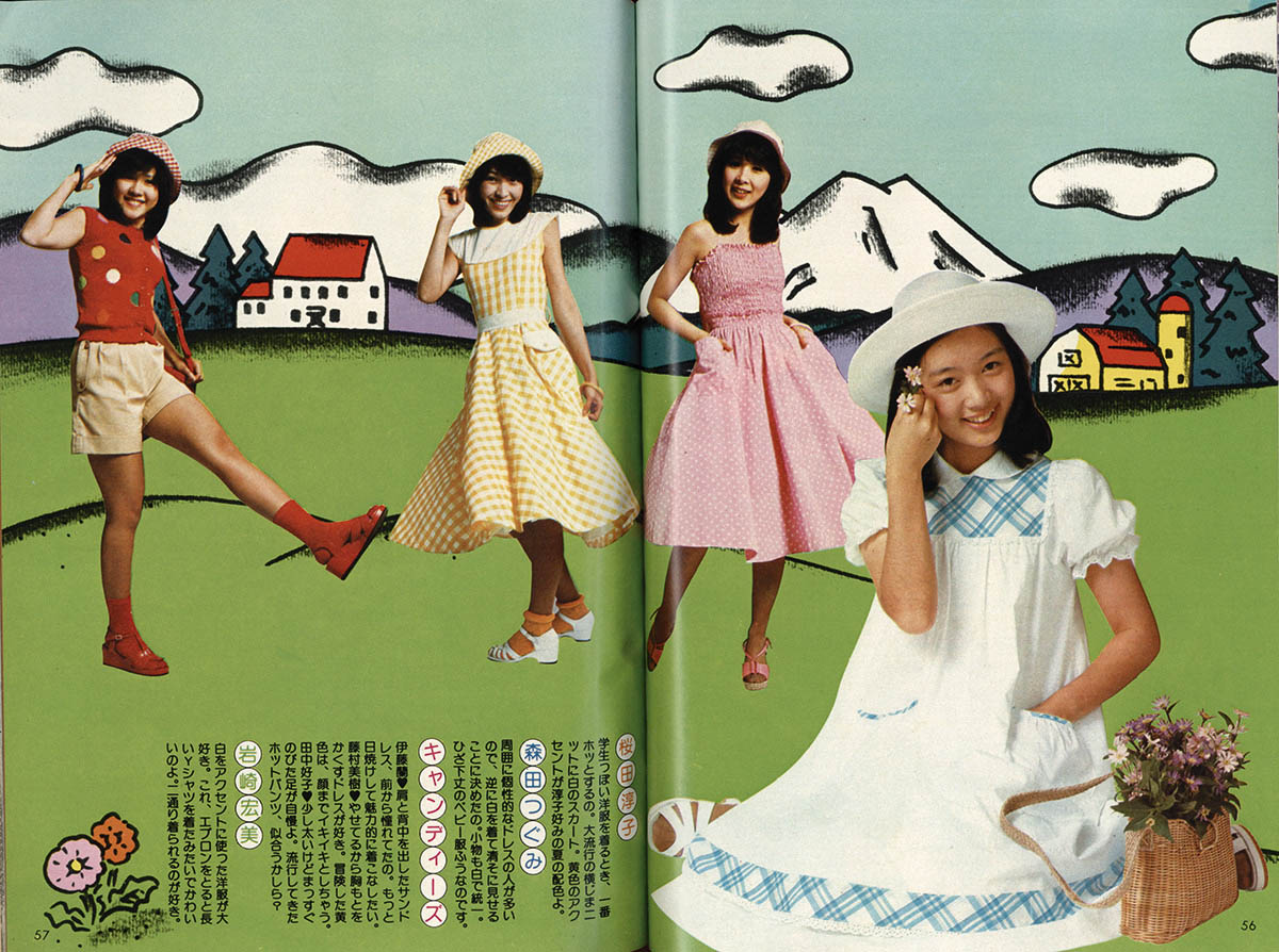 女学生の友 1976年7月号