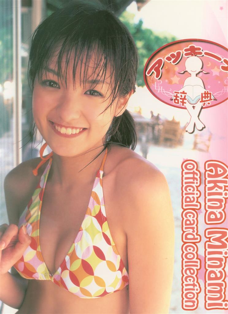 激レア超貴重！◇南明奈◇2008年雑誌切り抜き◇「アッキーナ大図鑑」のグラビア3ページ GEO