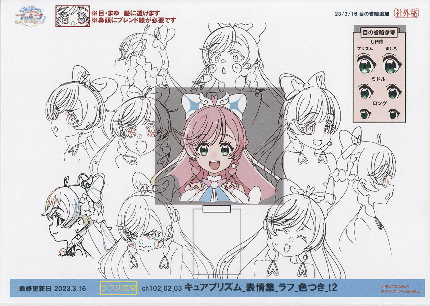 3816] ひろがるスカイ!プリキュア 設定[制作素材]