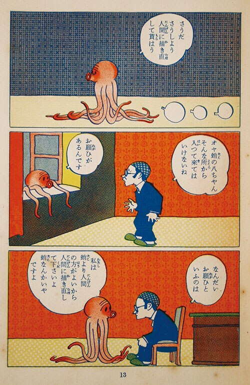 大日本雄辯會講談社 田河水泡 蛸の八ちゃん 箱付