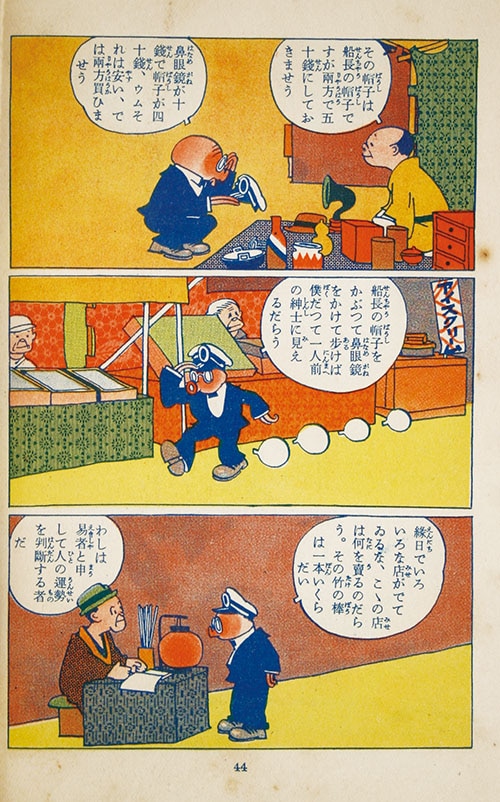 大日本雄辯會講談社 田河水泡 蛸の八ちゃん 箱付