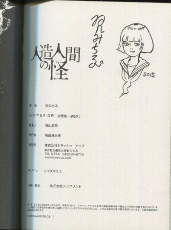 呪みちる 直筆イラストサイン本「呪みちる初期傑作選I 人造人間