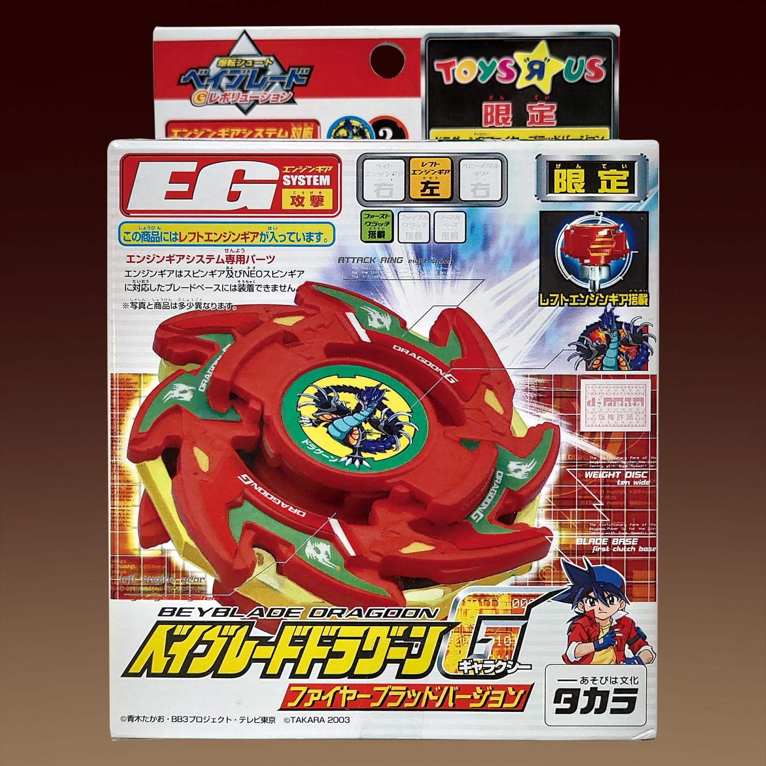 ドラグーンG ファイヤーブラッドver タカラ ドラグーンG ファイヤーブラッドバージョン