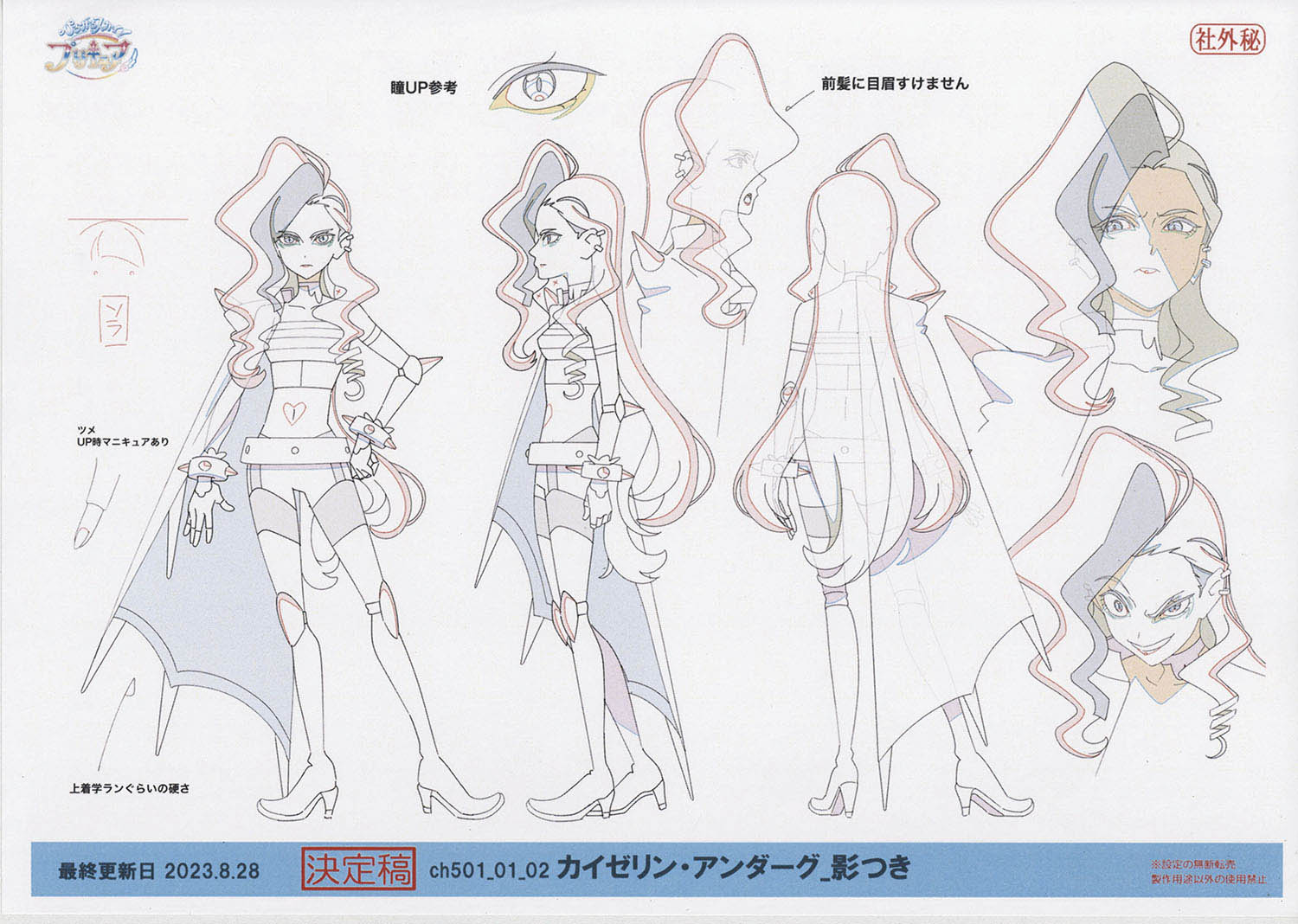 3816] ひろがるスカイ!プリキュア 設定[制作素材]