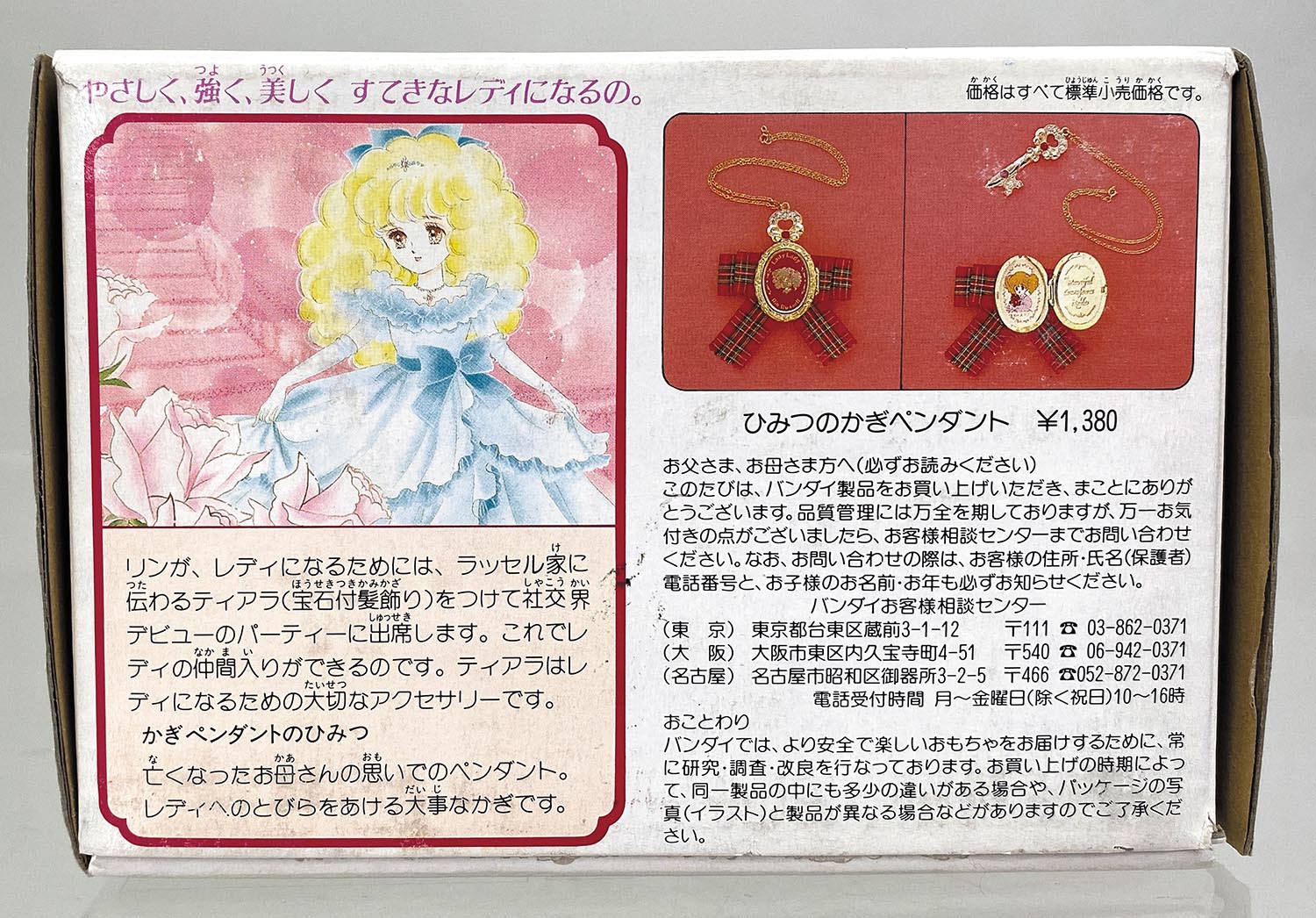 ﾊﾞﾝﾀﾞｲ ﾚﾃﾞｨﾚﾃﾞｨ!! ｵﾙｺﾞｰﾙ付宝石箱