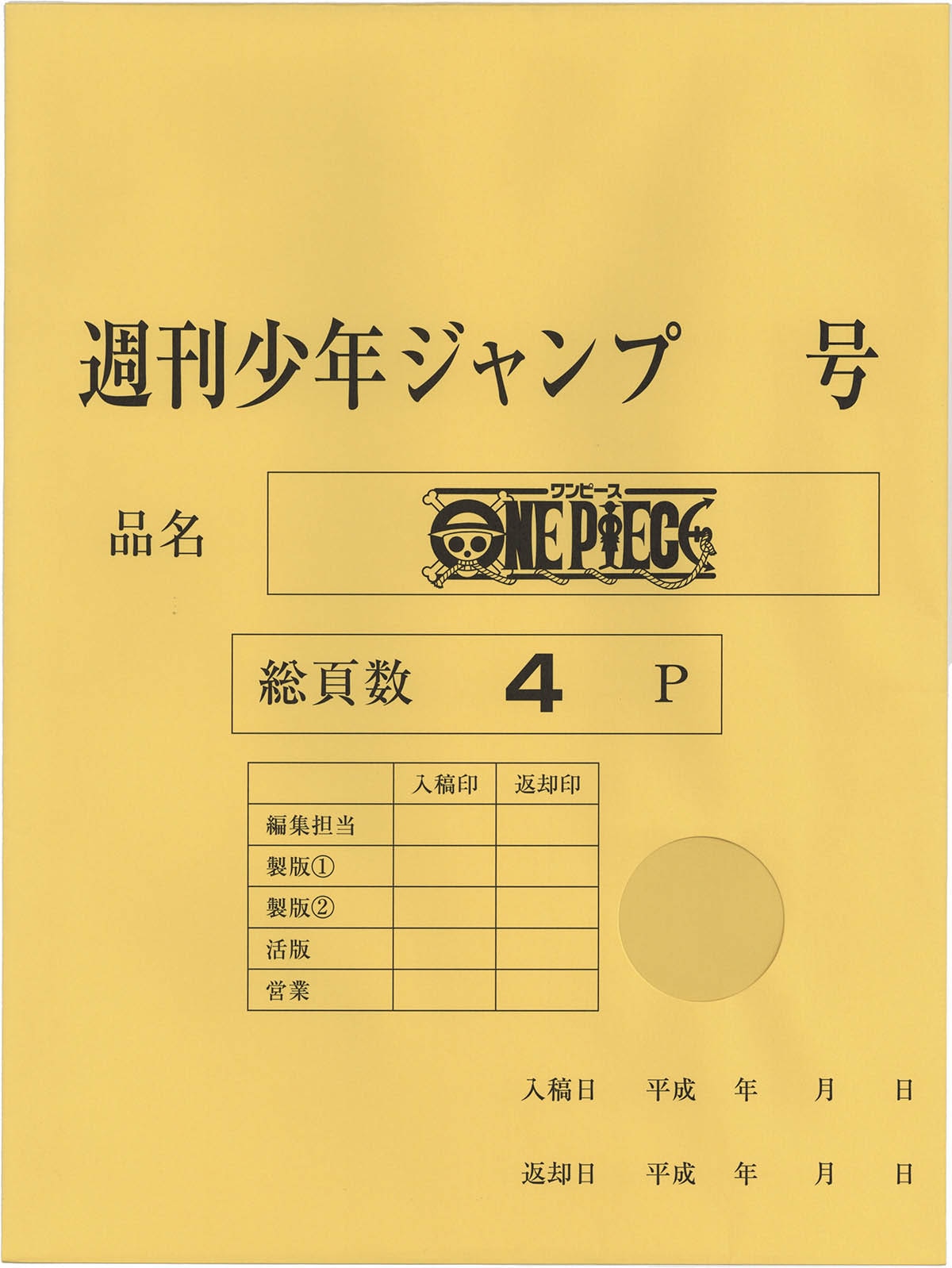 4166] 尾田栄一郎 複製原稿「ONE PIECE」4枚