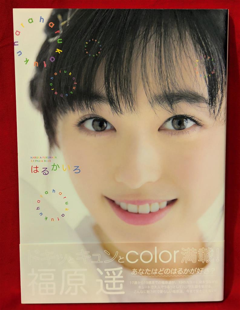 TOKYONEWS MOOK 687 福原遥 はるかいろ 福原遥1stフォトブック サイン入り