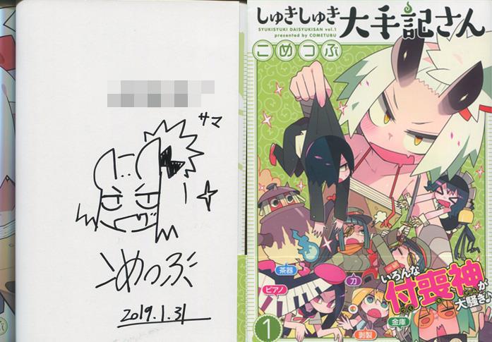 全国組立設置無料 しゅしゅしゅの本 直筆サイン入り - タレント